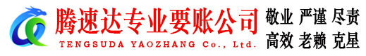 集美收账公司